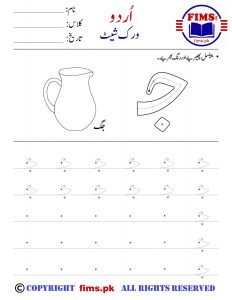 Rich Results on Google's SERP when searching for "urdu jyem worksheet"