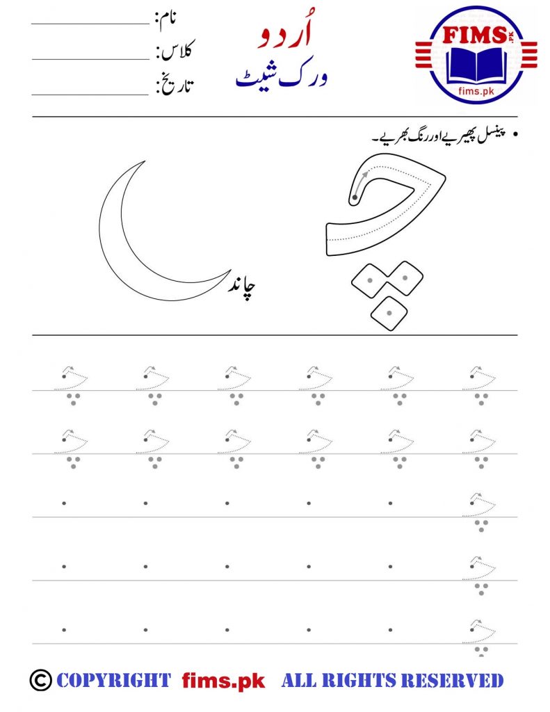 Rich Results on Google's SERP when searching for "urdu chy worksheet"