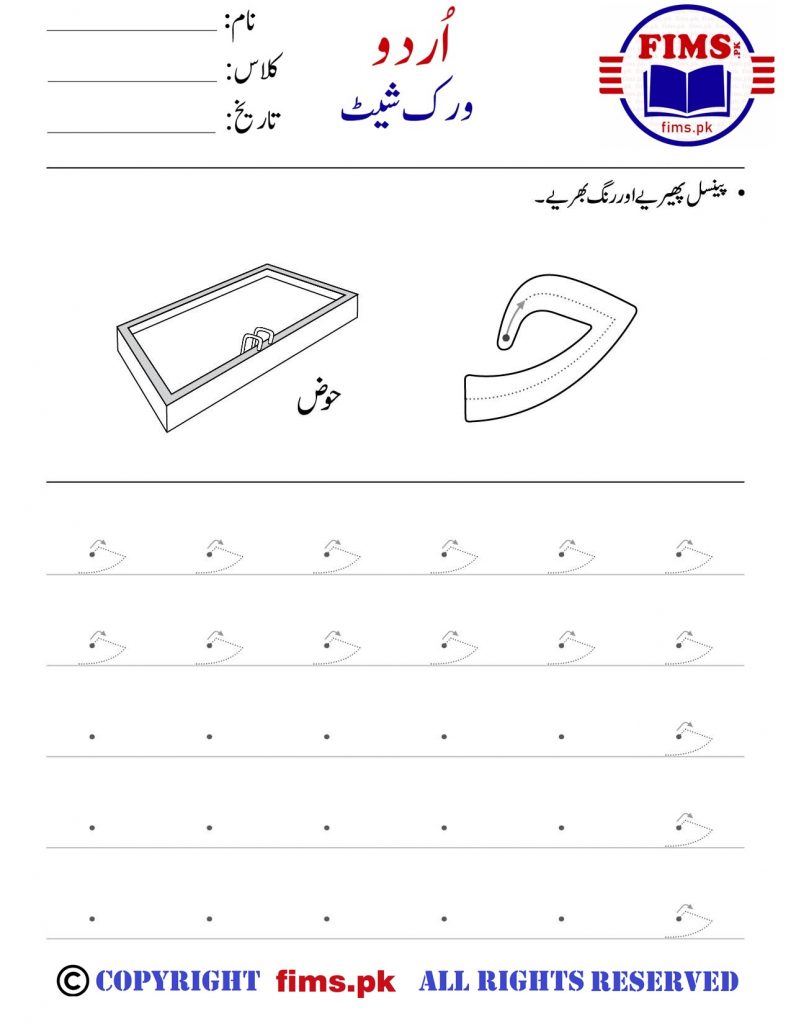 Rich Results on Google's SERP when searching for "urdu hay worksheet"