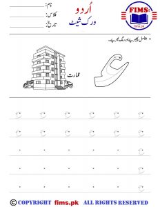 Rich Results on Google's SERP when searching for "urdu aeen worksheet"