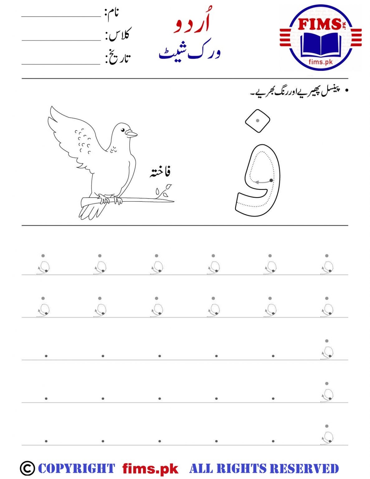 Urdu fay worksheet free printable worksheets