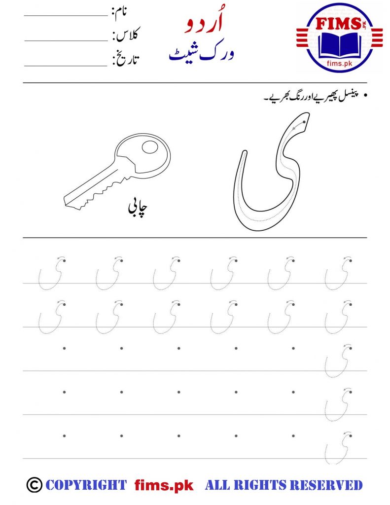 Rich Results on Google's SERP when searching for "urdu choty a worksheet"