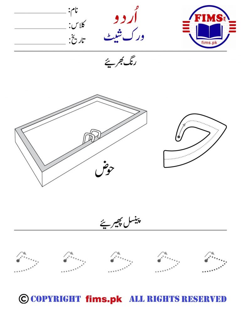 Rich Results on Google's SERP when searching for "hy urdu worksheet"