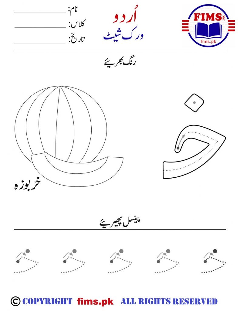 Rich Results on Google's SERP when searching for "khy urdu worksheet"
