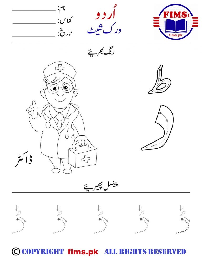 Rich Results on Google's SERP when searching for "dale urdu worksheet"