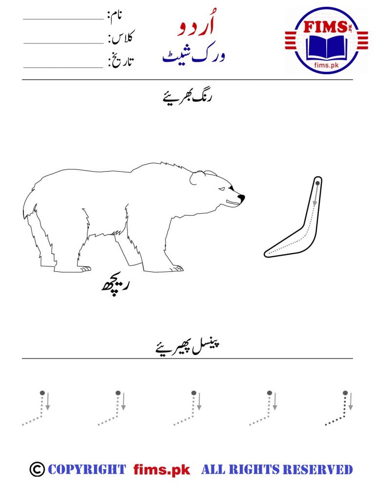 Rich Results on Google's SERP when searching for "ry urdu worksheet"