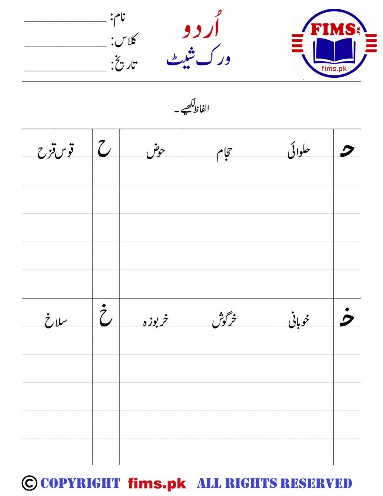 Rich Results on Google's SERP when searching for "beginning and initial words urdu worksheet"