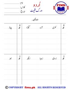 Rich Results on Google's SERP when searching for "beginning and initial words raye zale urdu worksheet"