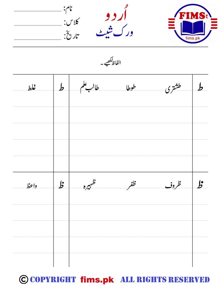 Rich Results on Google's SERP when searching for "beginning and initial words toay zoay urdu worksheet"
