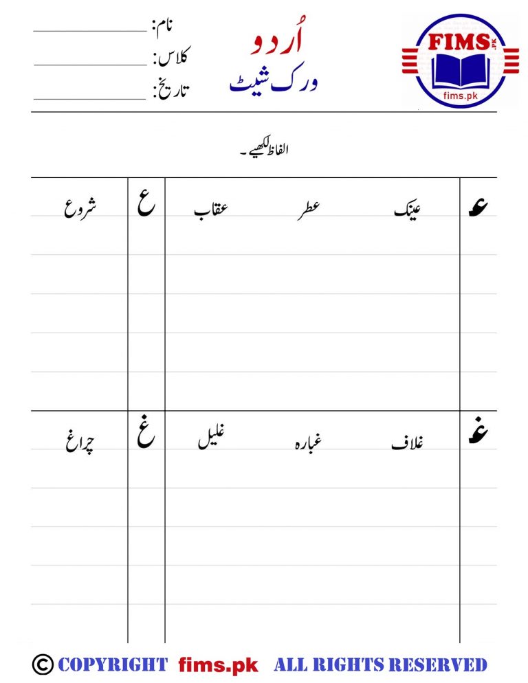 Rich Results on Google's SERP when searching for "beginning and initial words aeen gaeen urdu worksheet"