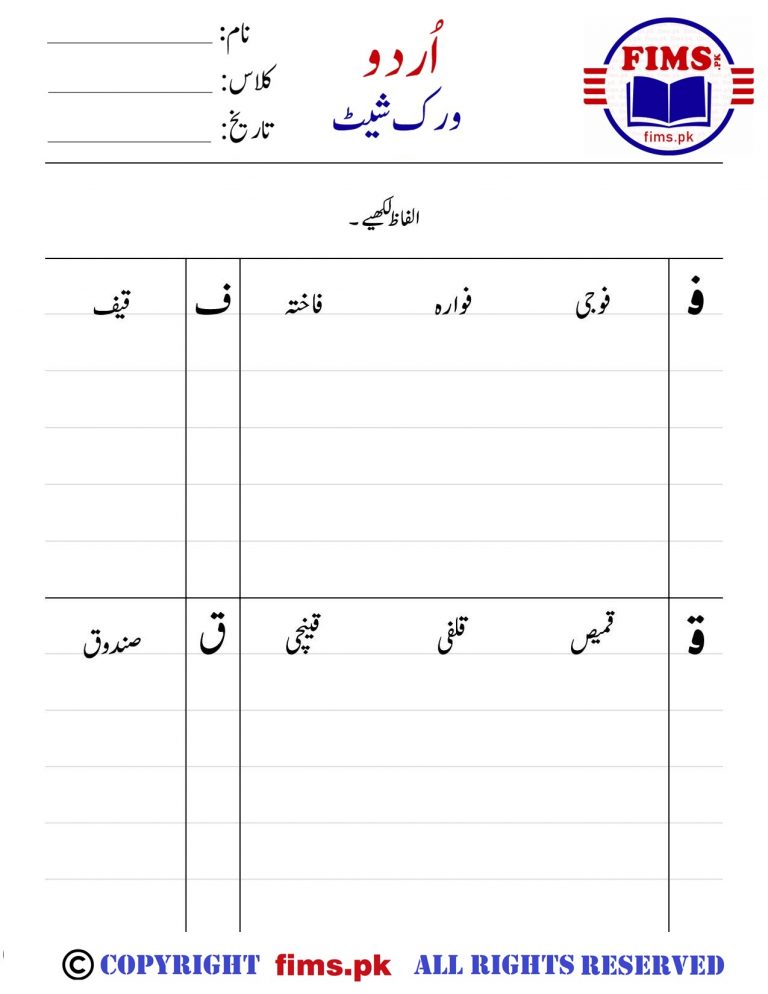 Rich Results on Google's SERP when searching for "beginning and initial words fay qaf urdu worksheet"