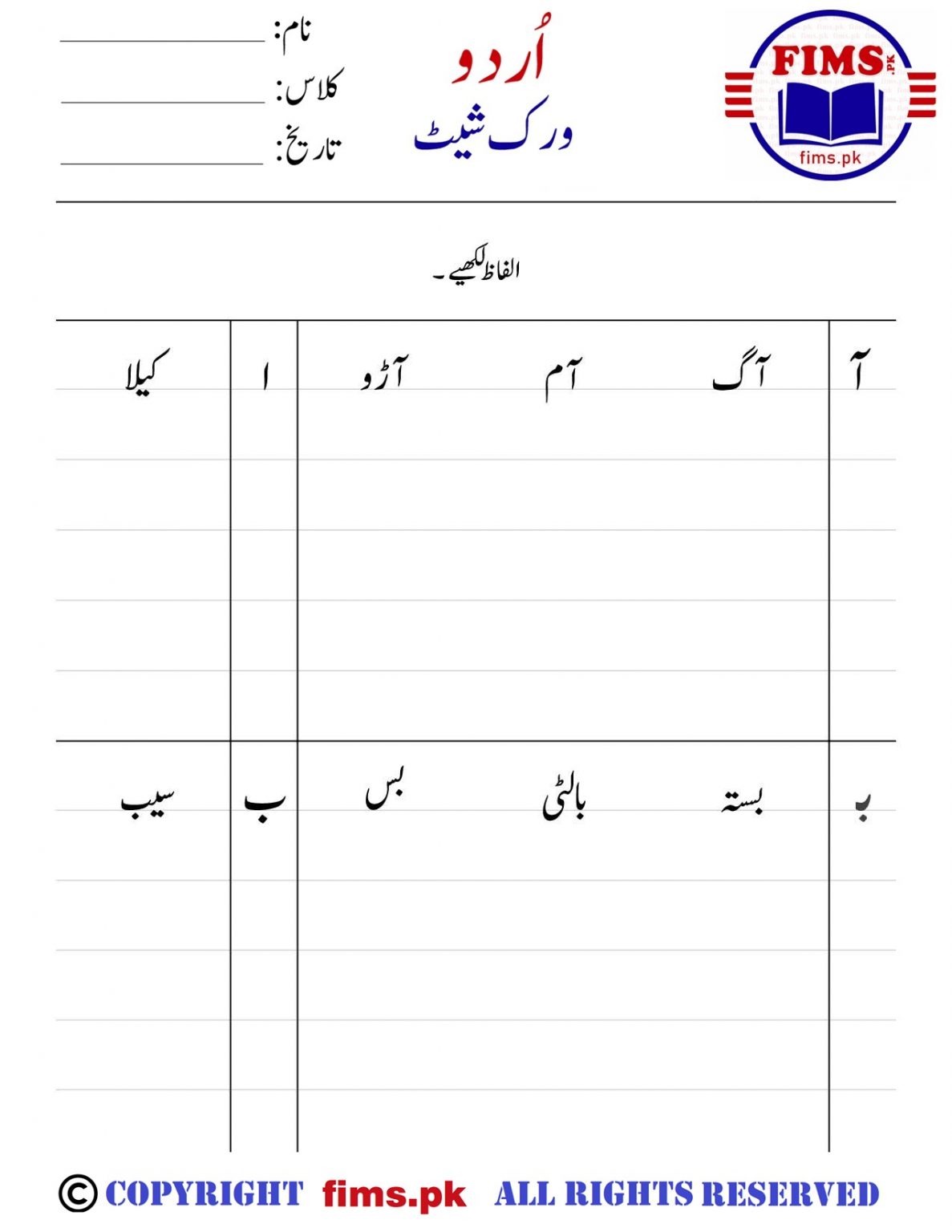 Beginning And Initial Words Urdu Worksheet Free Printable Worksheets
