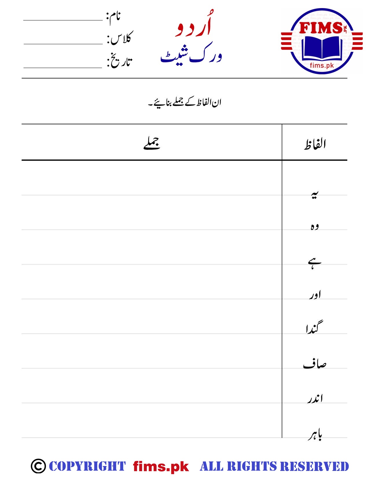 Alfaz jumlay in urdu worksheets - Free Printable Worksheets