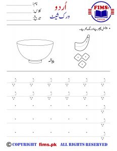 Rich Results on Google's SERP when searching for "pay urdu worksheet for nursery"