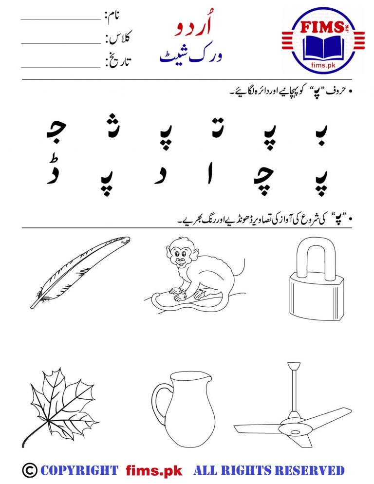 Rich Results on Google's SERP when searching for "find and circle pay urdu worksheet for nursery"