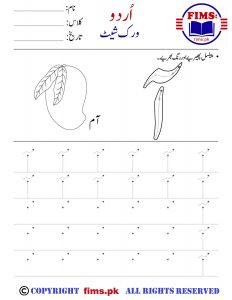 Rich Results on Google's SERP when searching for "urdu alif mada worksheet for nursery"